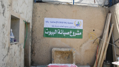 فيديو: مشروع من مشاريع جمعية يافا للاغاثة الانسانية "ترميم البيوت"